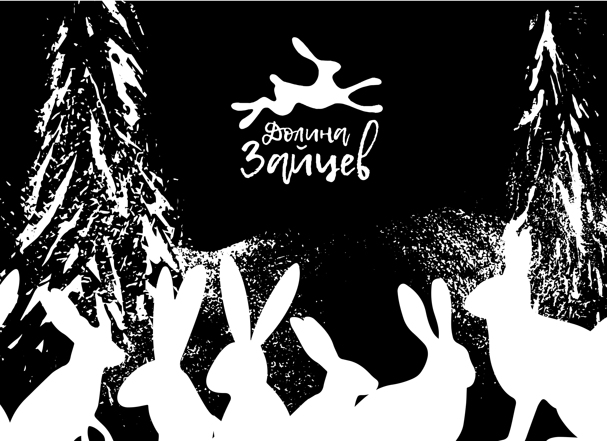 Долина зайцев